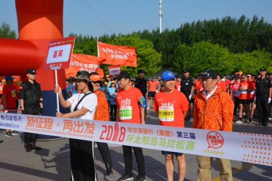 “新征程 再出發”哈爾濱銀行（集團）第三屆環太陽島馬拉松賽圓滿舉行