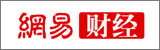 網(wǎng)易財(cái)經(jīng)