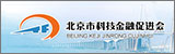 北京市科技金融促進(jìn)會(huì)